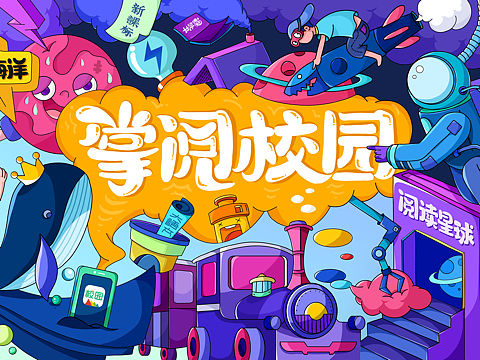 掌阅校园插画练习（个人主页-ZMzcxMjgyMjA=） - 创作习作 - 站酷设计师daymax28原创素材 - 站酷ZCOOL