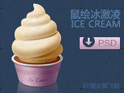 ICE CREAM(口味略重)