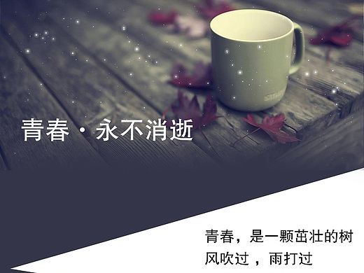 青春·永不散场