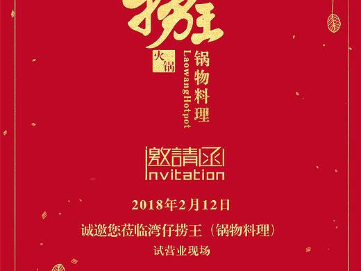 邀请函