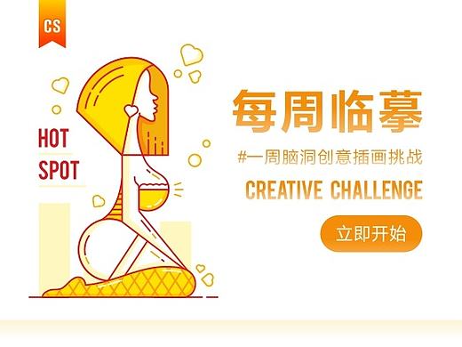 SA9527-SA创意插画挑战教程~