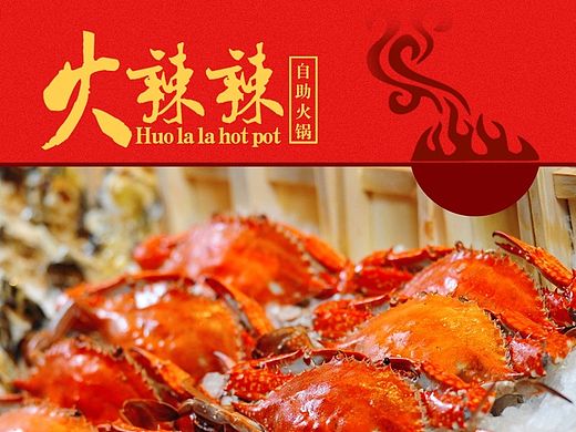 海报 自助 美食 平面 