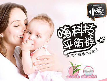 小茗同学纸尿裤淘宝详情页