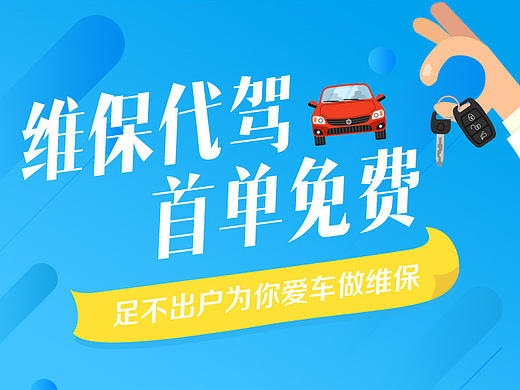 易车保-预约维保代办引导页（个人主页-ZMjE2NTYzMDA=） - APP界面 - 站酷设计师云中烤地瓜原创素材 - 站酷ZCOOL