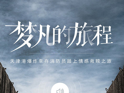 一些新闻类H5封面