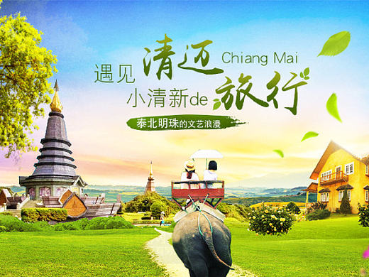 泰国清迈旅游详情页