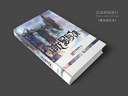 《御龙星辰诀》书装设计