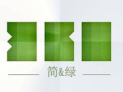 简&绿