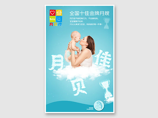 月子中心 母婴海报 产后修复 减肥广告 月子餐海报