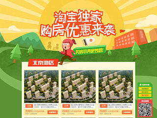 购房季（13年）（个人主页-ZNjA3OTY0MA==） - 运营设计 - 站酷设计师我叫刘跃进原创素材 - 站酷ZCOOL