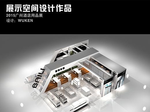展览会空间设计作品