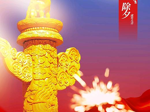 一套超红的春节海报