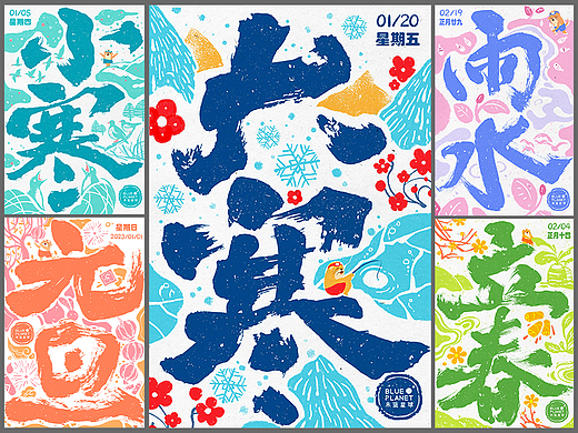 节气与节日|未蓝星球品牌插画海报合集【2023年1-2月】