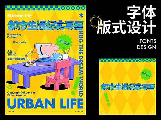 都市生活纪实写照｜是你的阿壮_｜字体海报设计