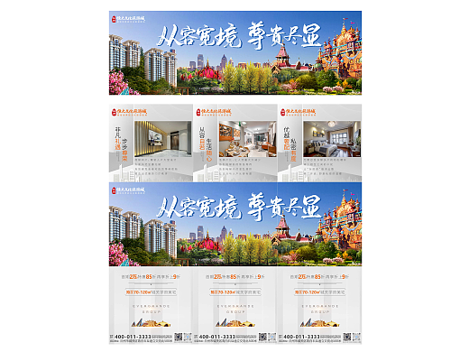 房地产价值点微信三宫格海报