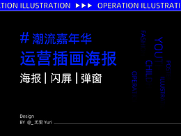 運(yùn)營(yíng)插畫海報(bào)-潮流嘉年華-20230207