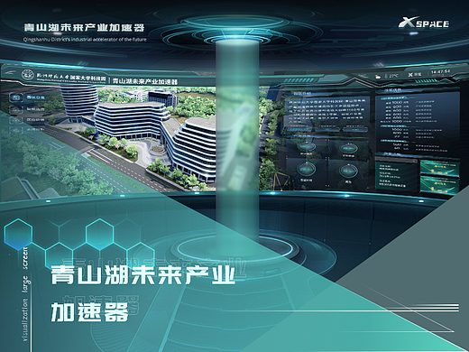 巡天科技 | 青山湖未来产业加速器_园区招商可视化