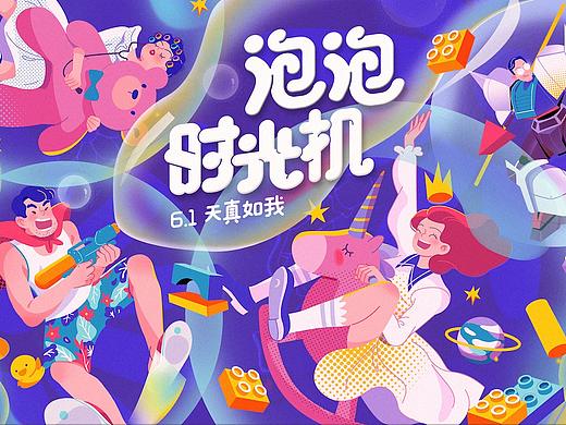 泡泡时光机
