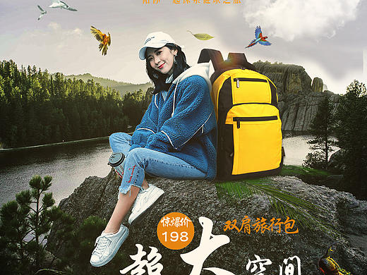 旅行背包广告（个人主页-ZNTQ1MzczNjg=） - 海报 - 站酷设计师Z232129717原创素材 - 站酷ZCOOL