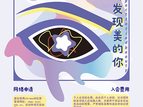 原创社团海报