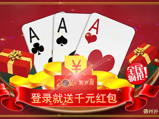 德州撲克賀歲（個人主頁-ZMTUwMjc5MTI=） - 宣傳物料 - 站酷設計師鐘建輝原創(chuàng)素材 - 站酷ZCOOL
