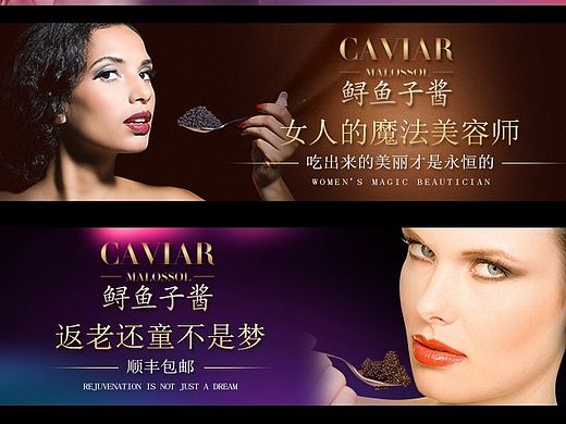 天猫 鱼子酱钻展图