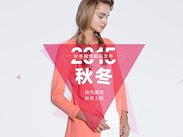 秋装上新海报