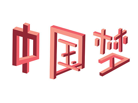 矛盾空间