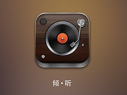 倾听（音乐APP）