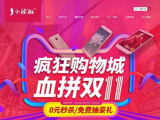 双十一活动页面