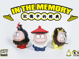 忒逗研究所—记忆中的经典第二弹