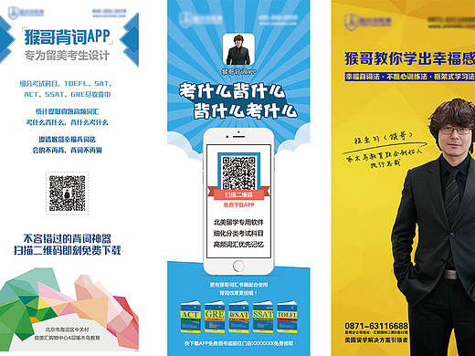 猴哥背词APP推广、讲座易拉宝