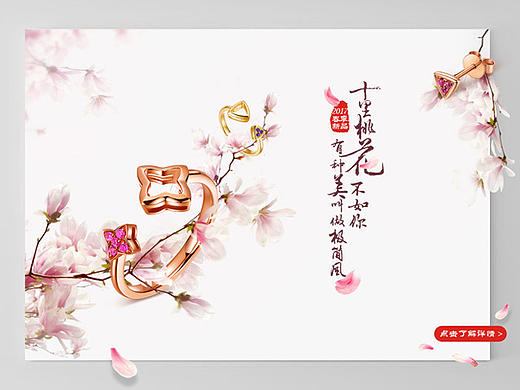 首饰专题页