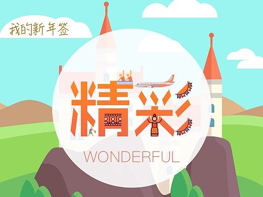 2016收尾~（個(gè)人主頁(yè)-ZMTk4MzEzOTY=） - APP界面 - 站酷設(shè)計(jì)師蕊彤L原創(chuàng)素材 - 站酷ZCOOL