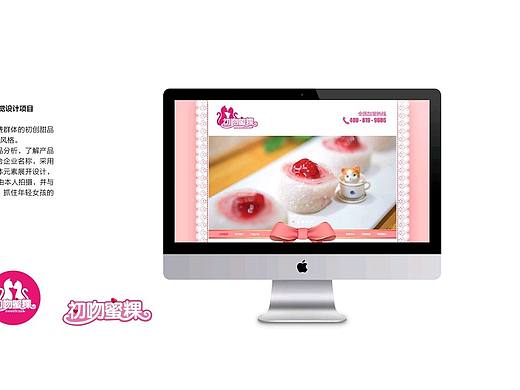 这是一款充满甜美的美食网页