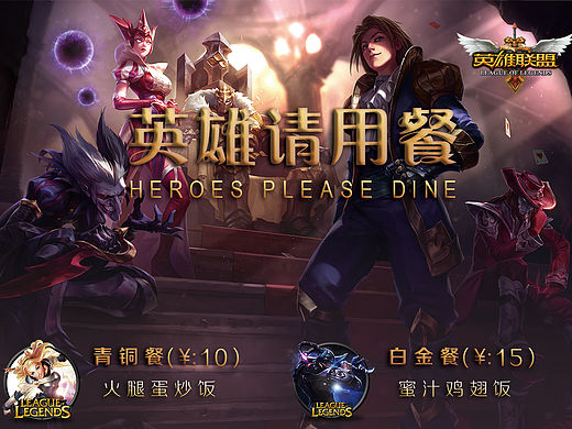 英雄联盟特色菜单猴年餐牌