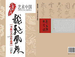 书法书籍排版《李源云书法作品选》