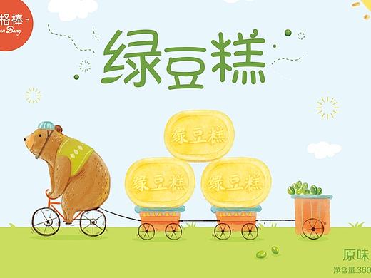绿豆糕零食包装插画设计
