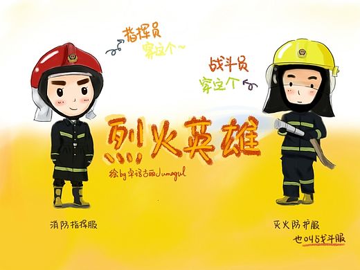 消防时装秀