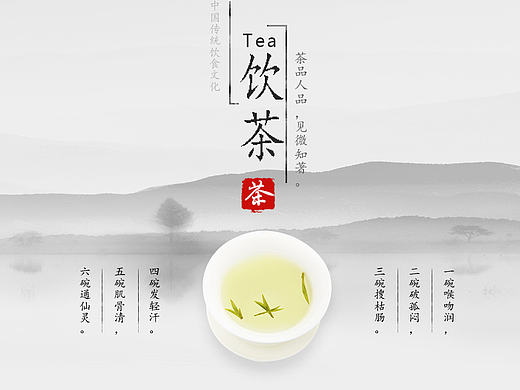 茶文化网页
