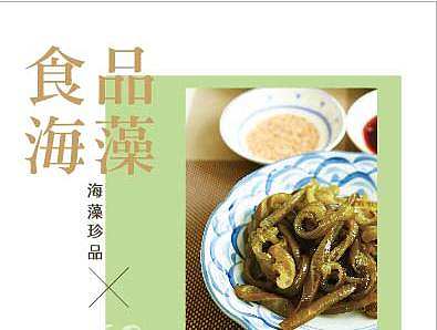 海藻食品画册
