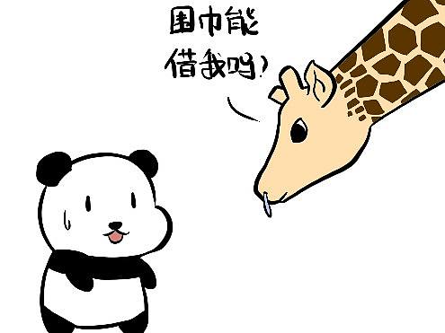 胖达与他感冒的长颈鹿小伙伴