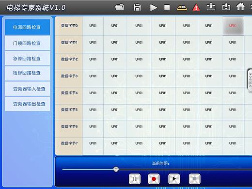 电梯管理APP