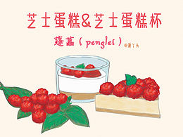 草莓芝士海报