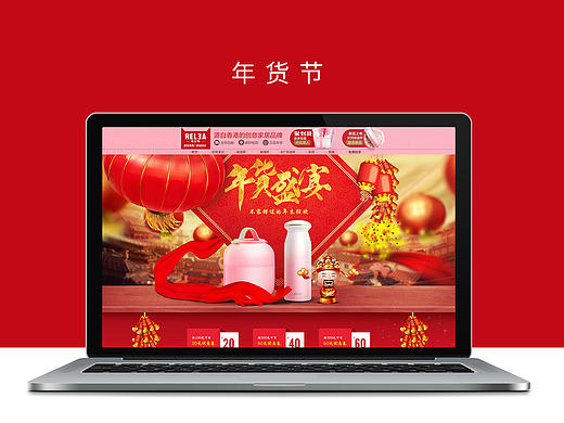 年货节页面（个人主页-ZMTk4NDk0MzI=） - 电商 - 站酷设计师大雪坑原创素材 - 站酷ZCOOL