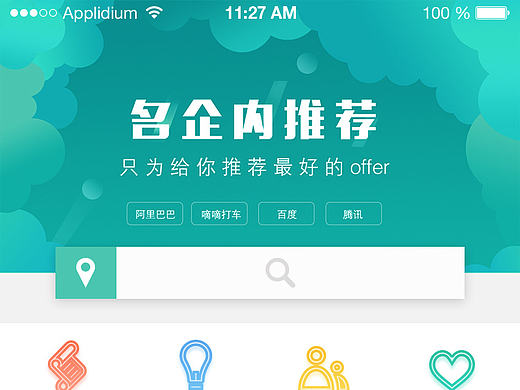 原创招聘APP，练习