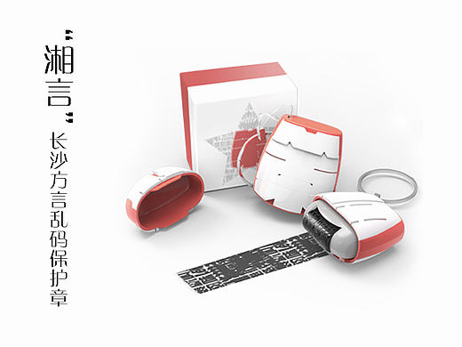 “湘言”长沙方言乱码保护章——文创产品设计