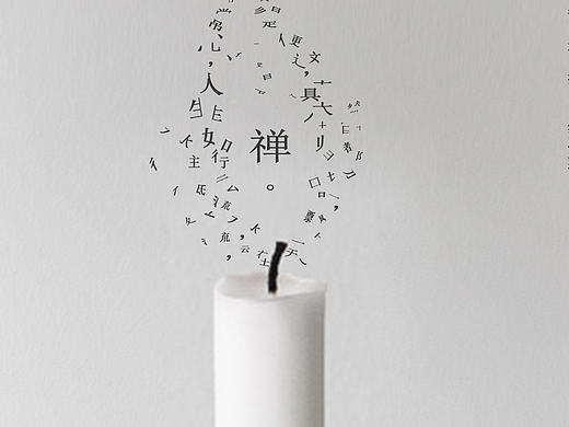 禅
