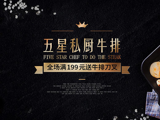 牛排海报