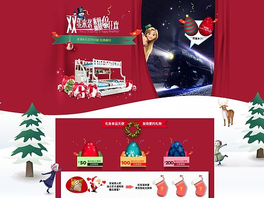 酷漫居和众店圣诞元旦双蛋首页（个人主页-ZMTQ0NDI2NDg=） - 电商 - 站酷设计师wjw2085原创素材 - 站酷ZCOOL